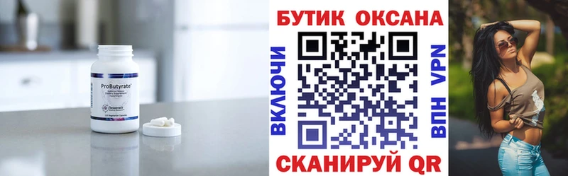 Бутират бутандиол  Тырныауз 